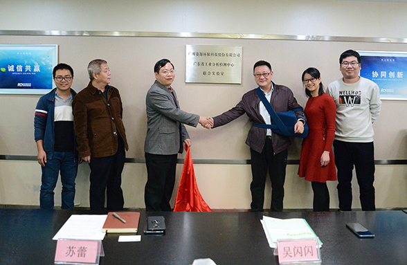 新年新氣象！資源環(huán)保與省工業(yè)分析檢測(cè)中心共建聯(lián)合實(shí)驗(yàn)室
